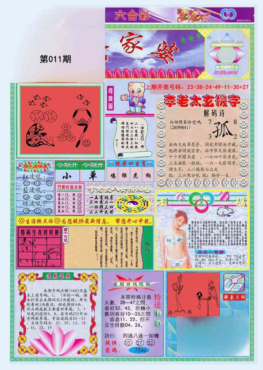 011期(新版)管家婆[图]