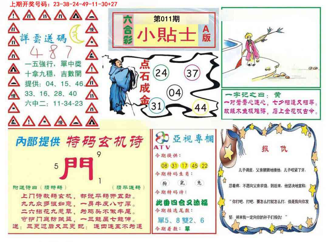 011期小贴士A[图]