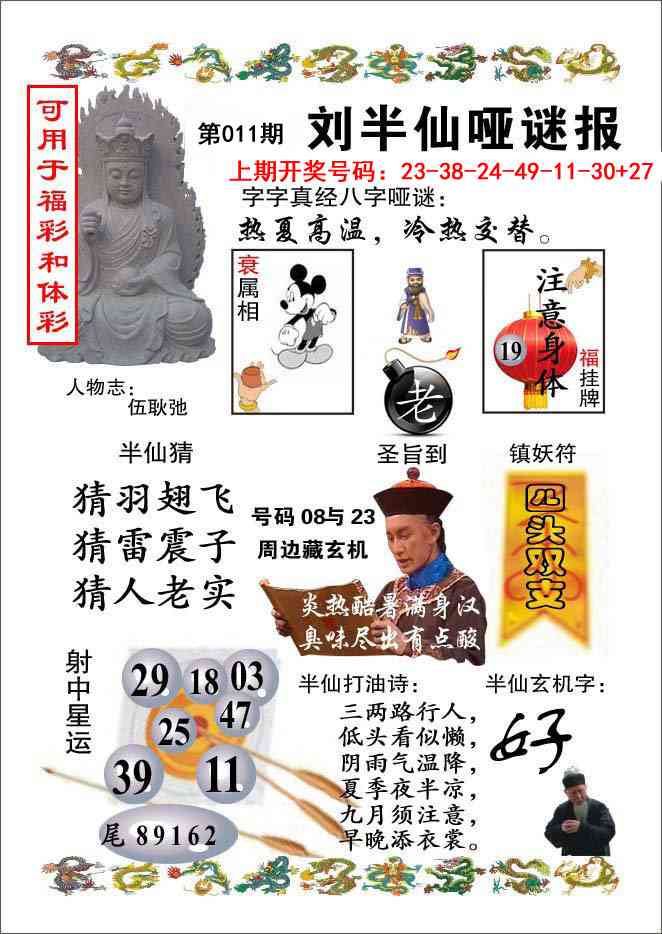 011期刘半仙哑谜报[图]