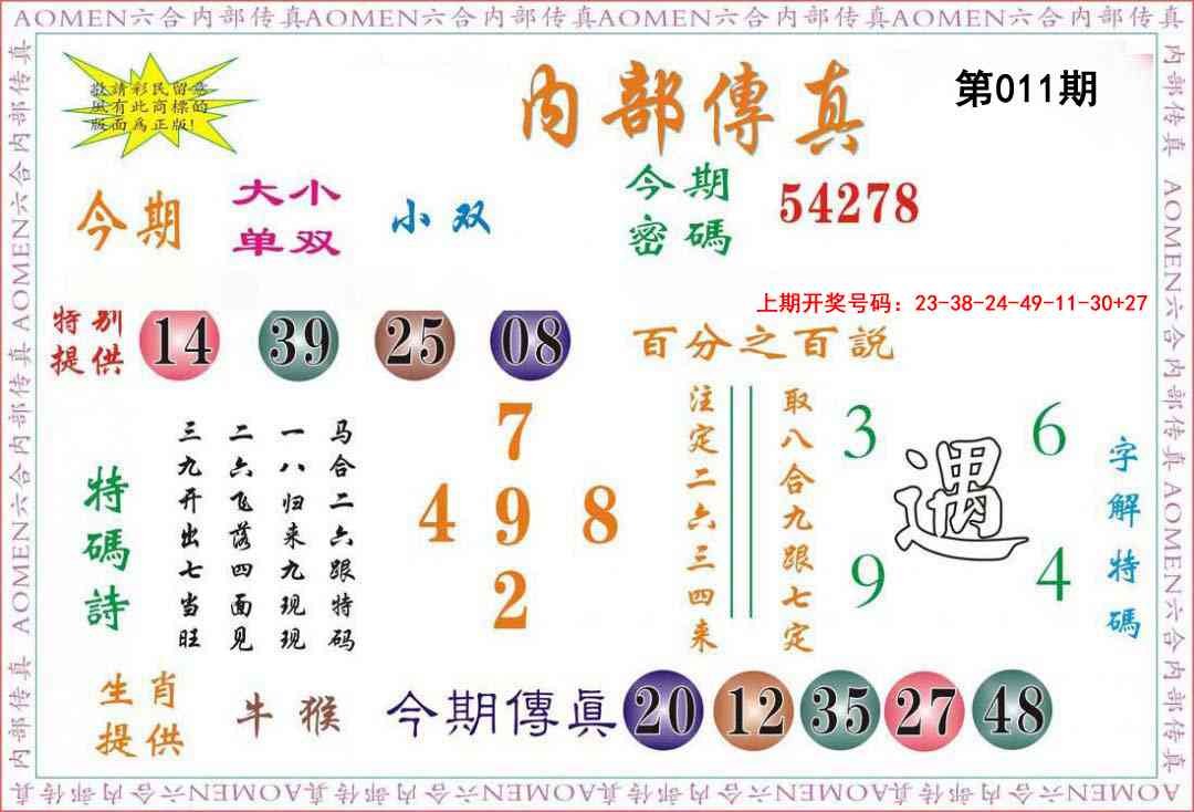 011期内部传真[图]