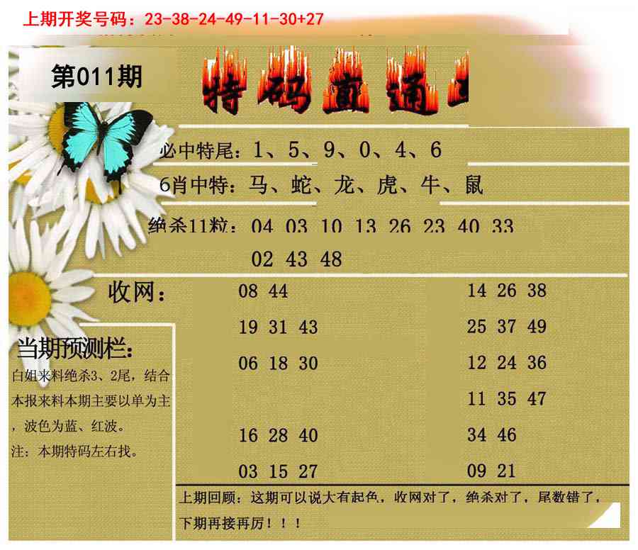 011期特码直通车[图]