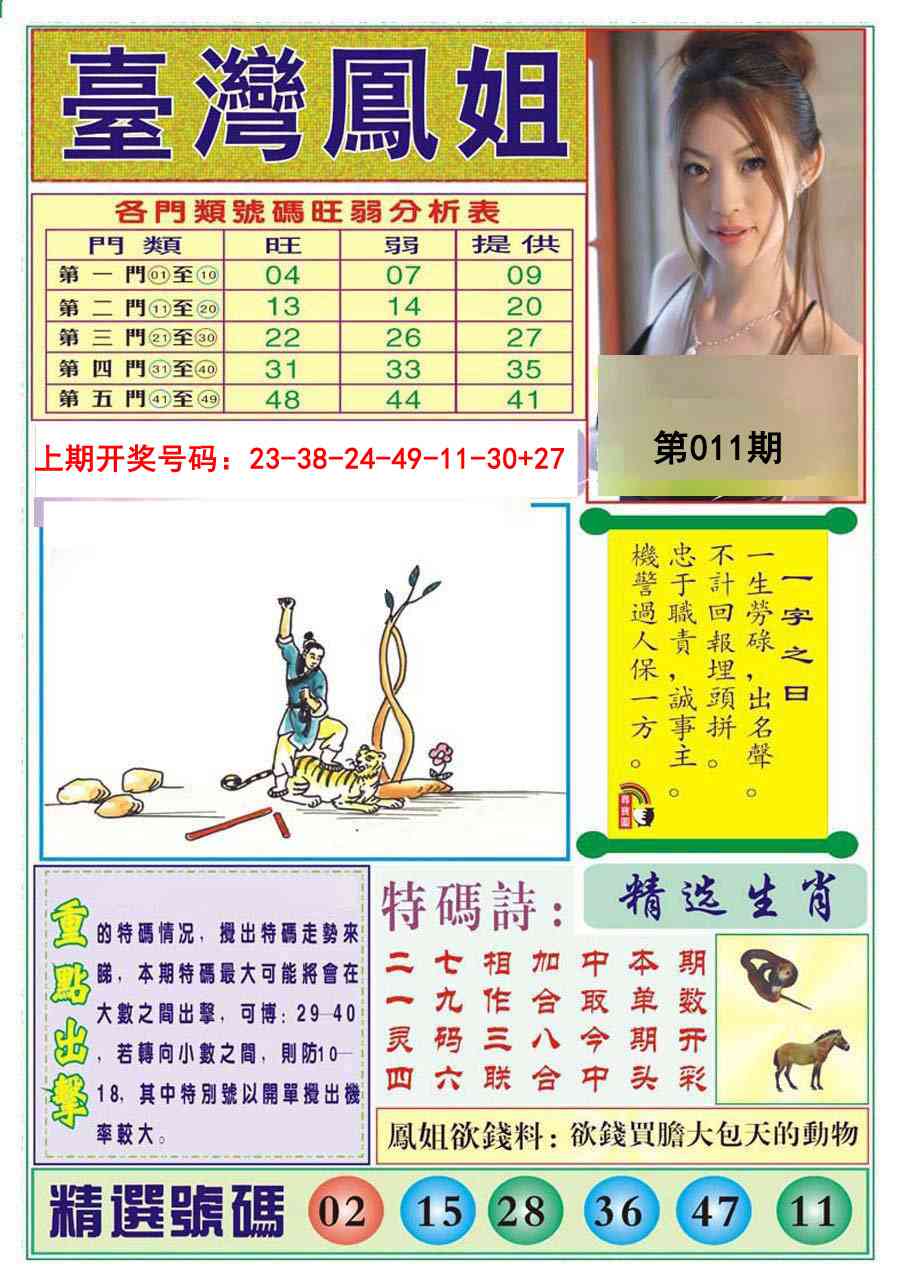 011期台湾凤姐[图]