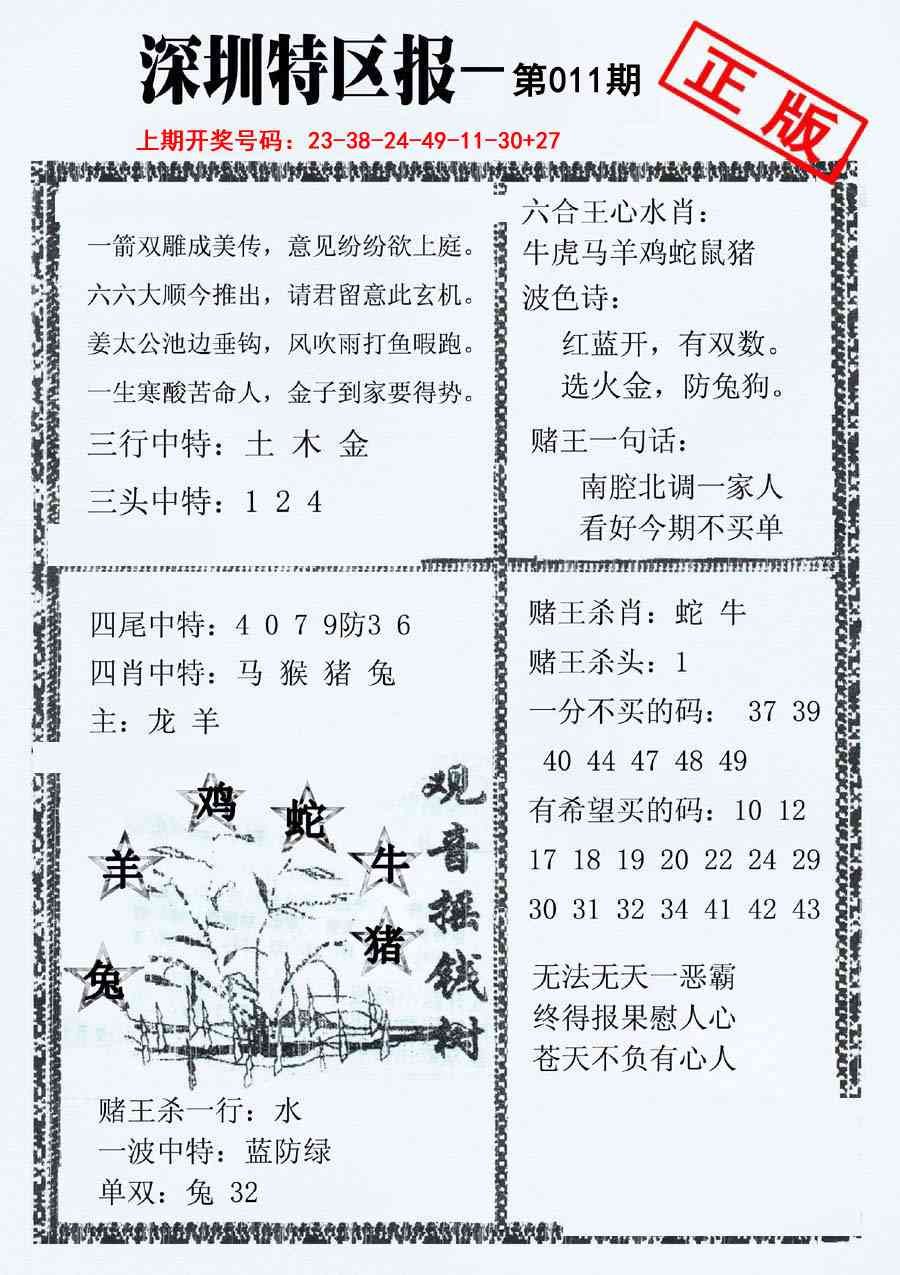 011期深圳特区报A[图]