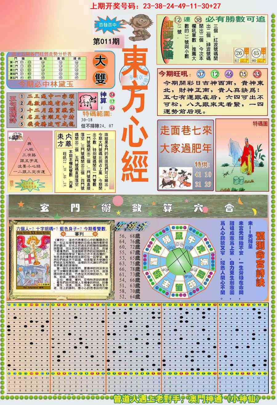 011期(新版)东方心经A[图]