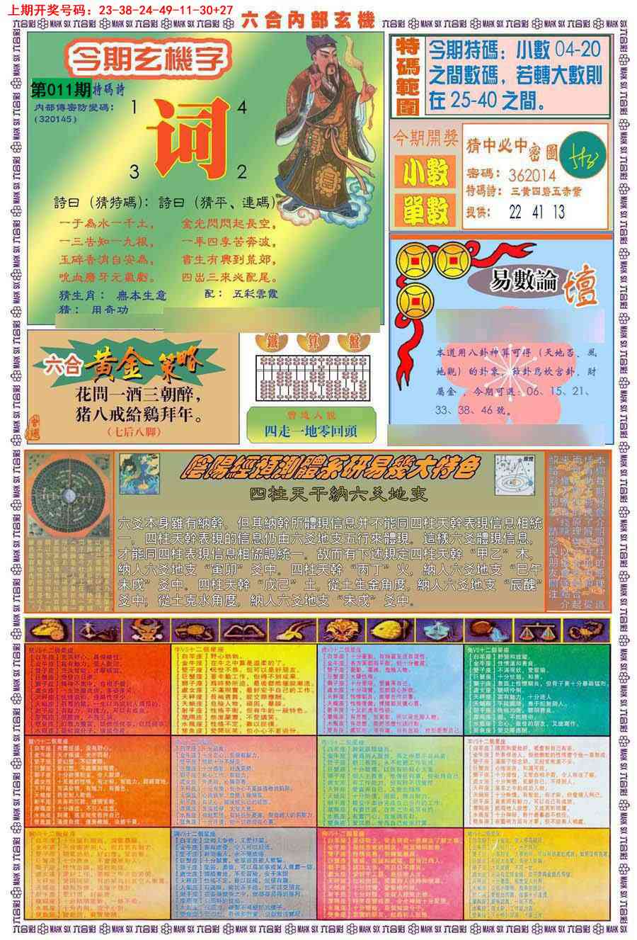 011期(新版)内部玄机B[图]