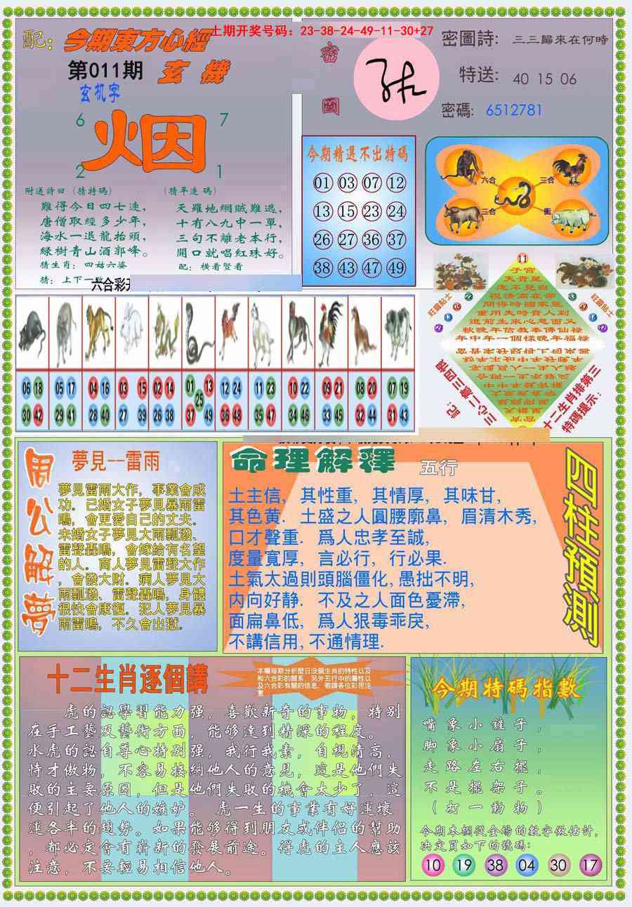 011期(新版)东方心经B[图]