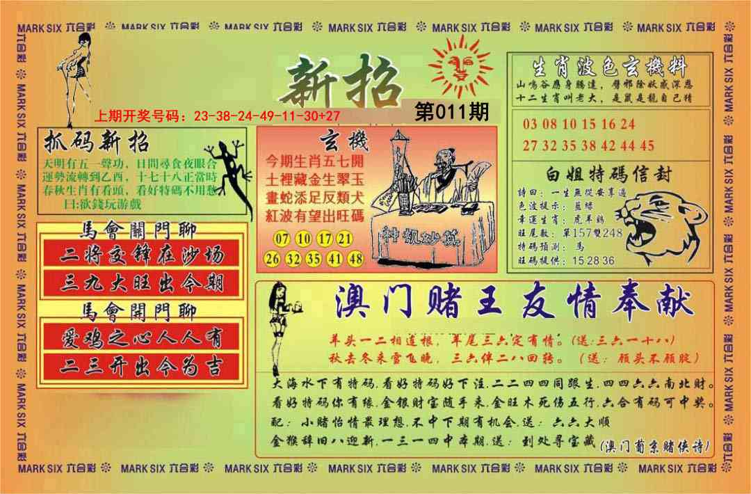 011期新招[图]