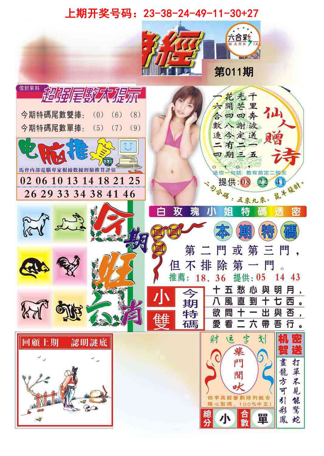 011期合众赌经B[图]