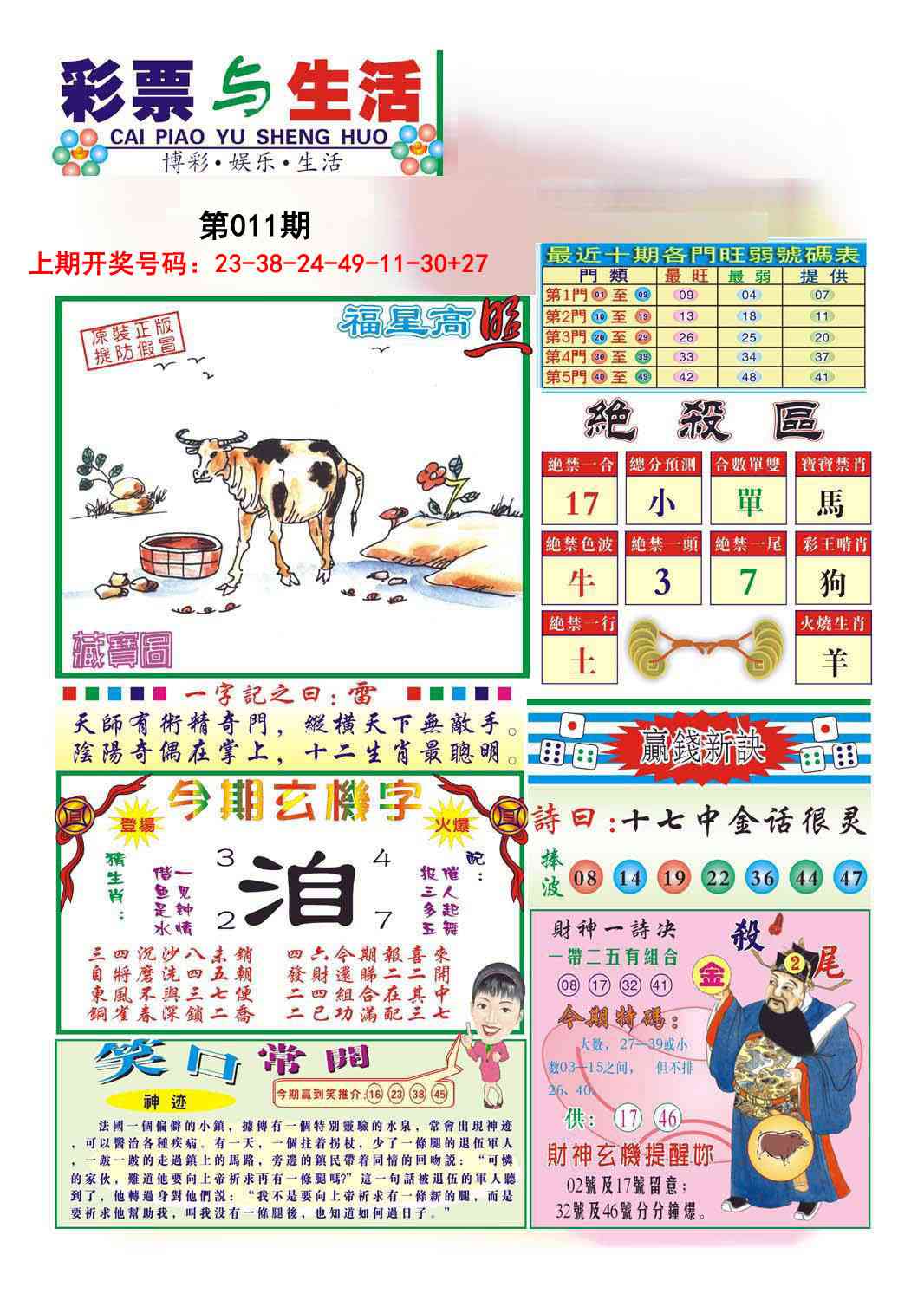 011期合众赌经A[图]