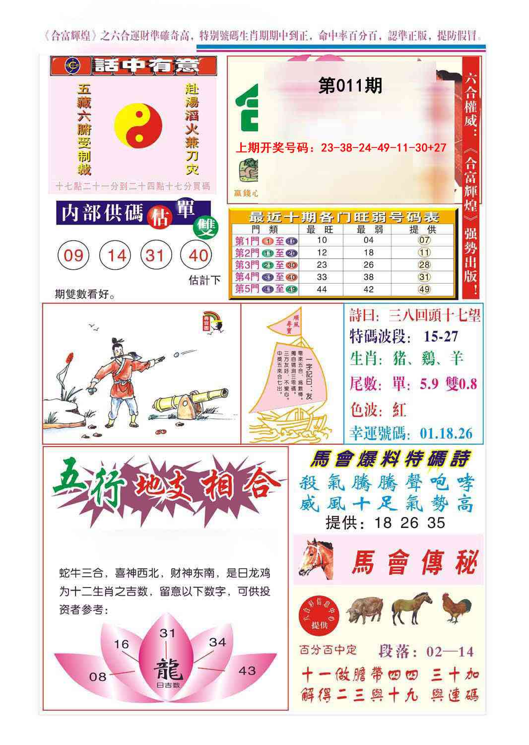 011期合富辉煌[图]