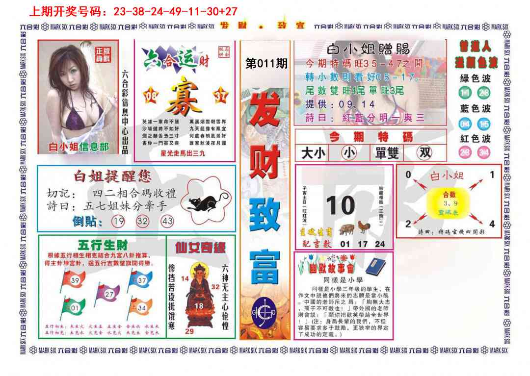 011期发财致富[图]