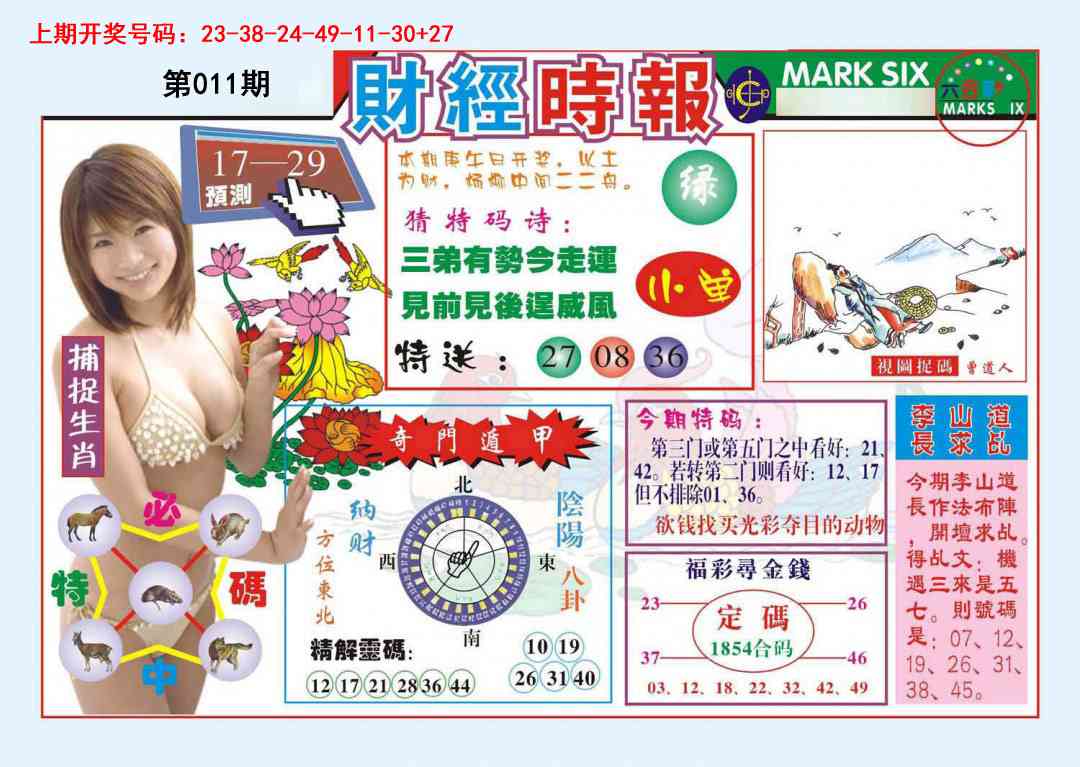 011期财经时报[图]