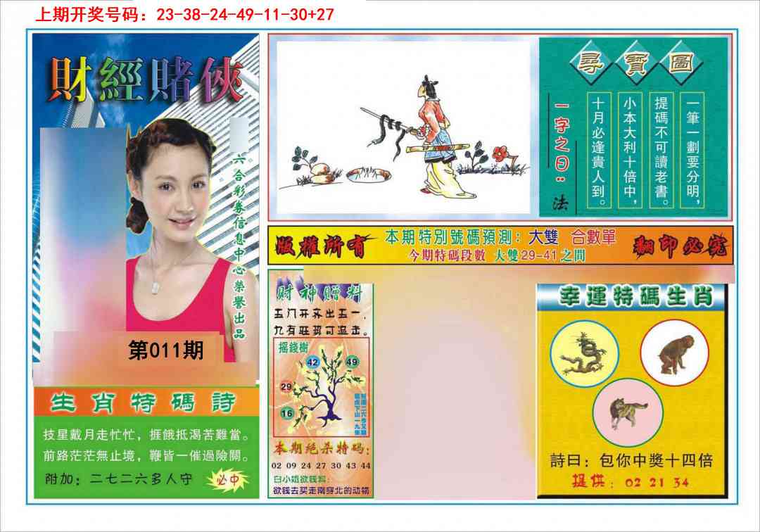 011期财经赌侠[图]