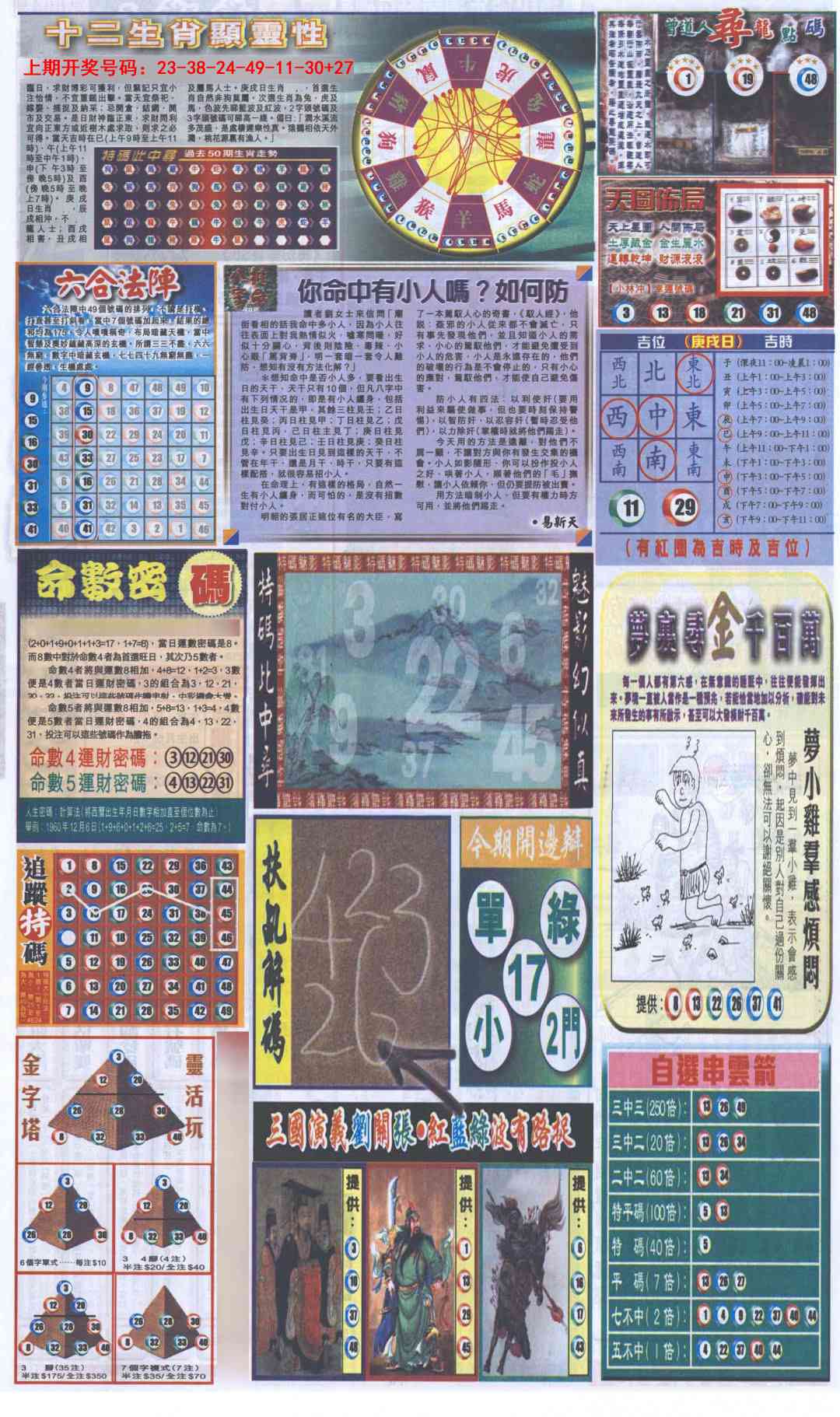 011期新报跑狗-2(背面)[图]