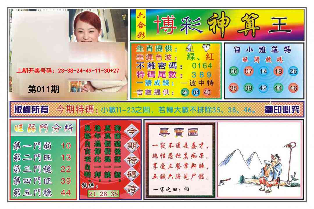 011期博彩神算王[图]