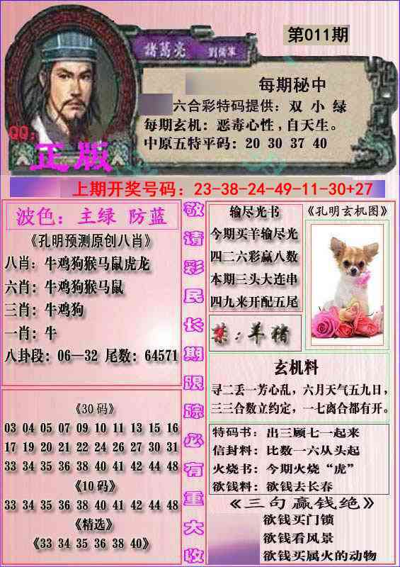011期一代孔明报[图]