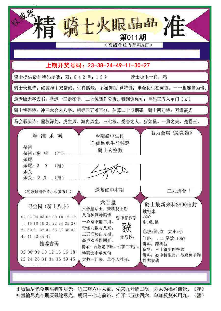 011期骑士火眼晶晶（正）[图]