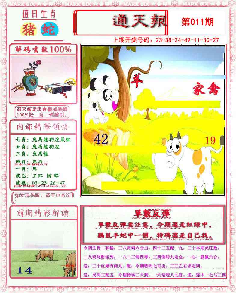 011期小喜通天报[图]