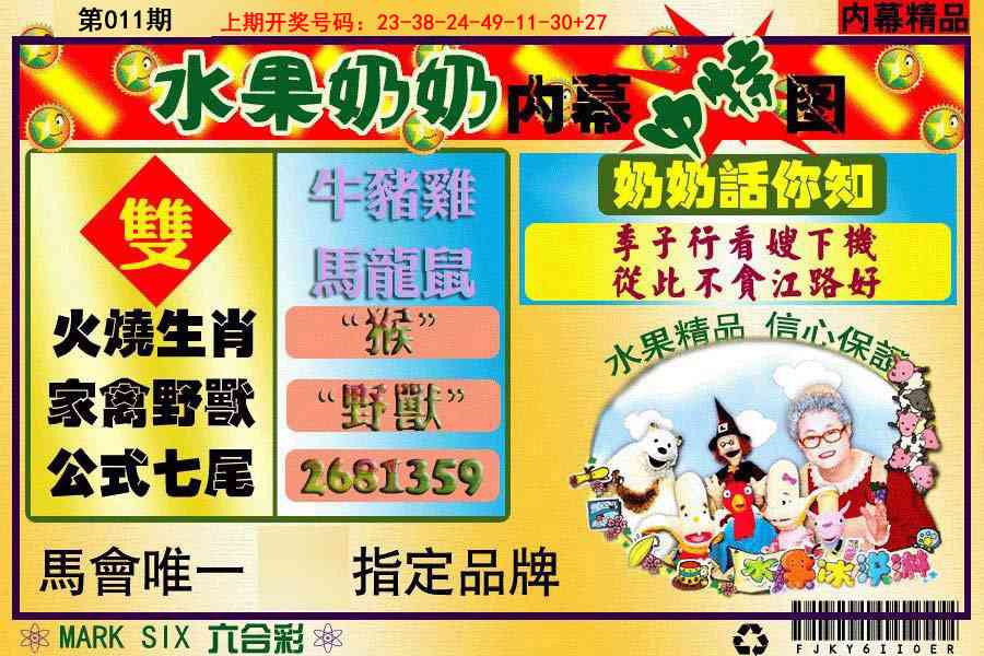 011期水果阿姨内幕[图]