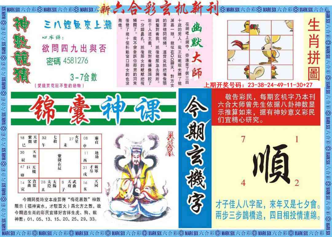 011期新六合彩特码新刊B[图]