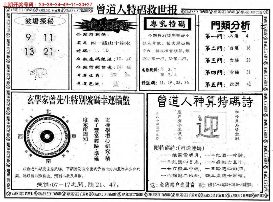 011期曾道人特码救世B[图]