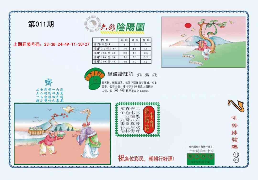 011期4-六合阴阳[图]
