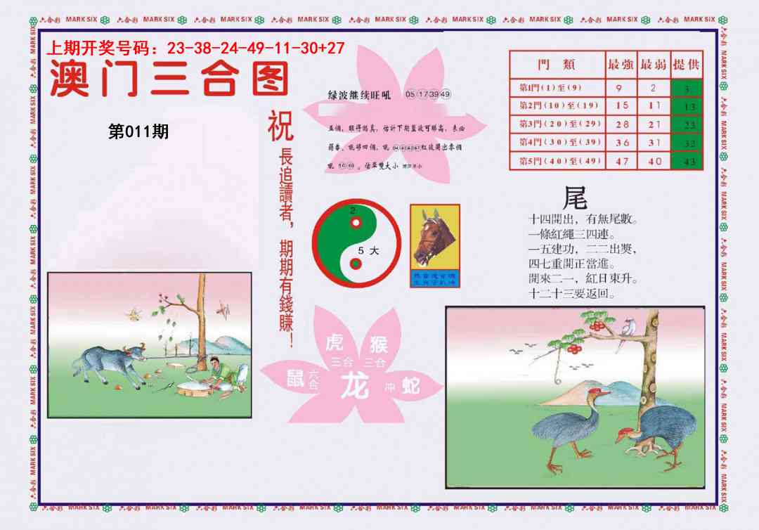 011期4-澳门三合[图]