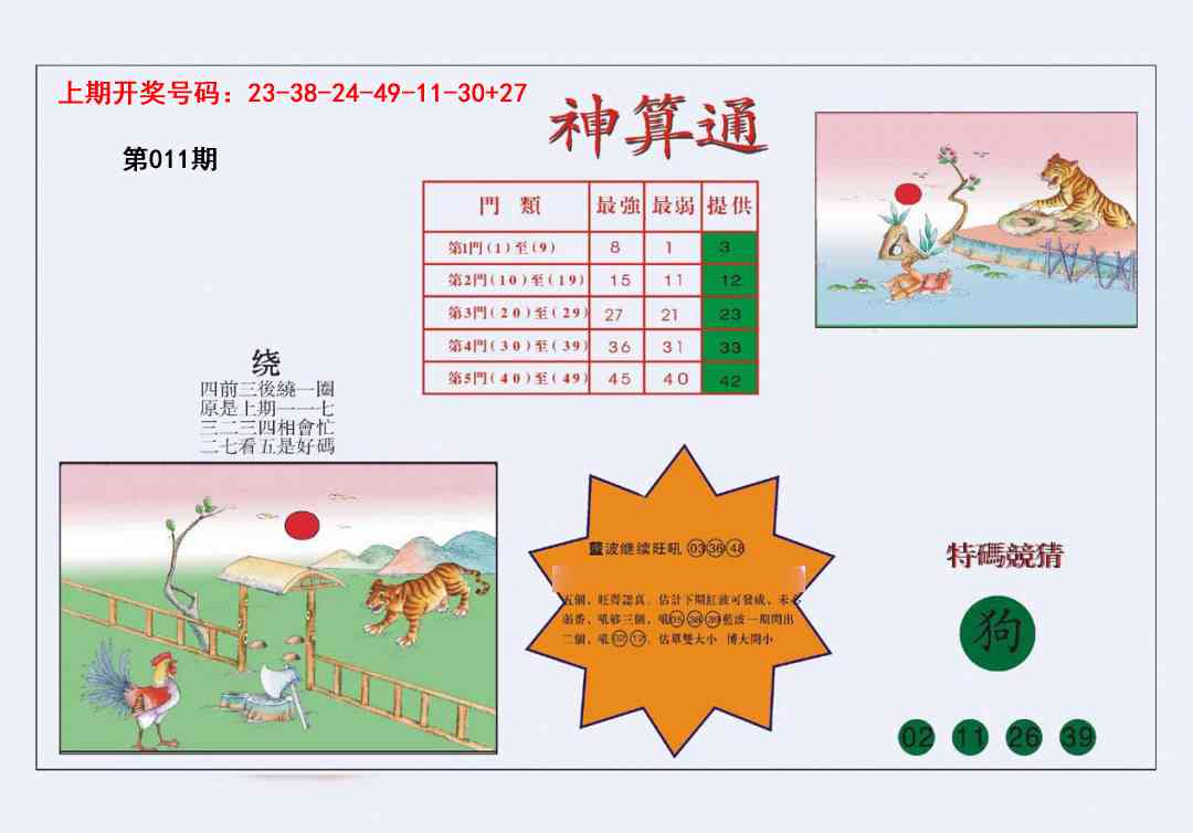 011期4-台湾神算[图]