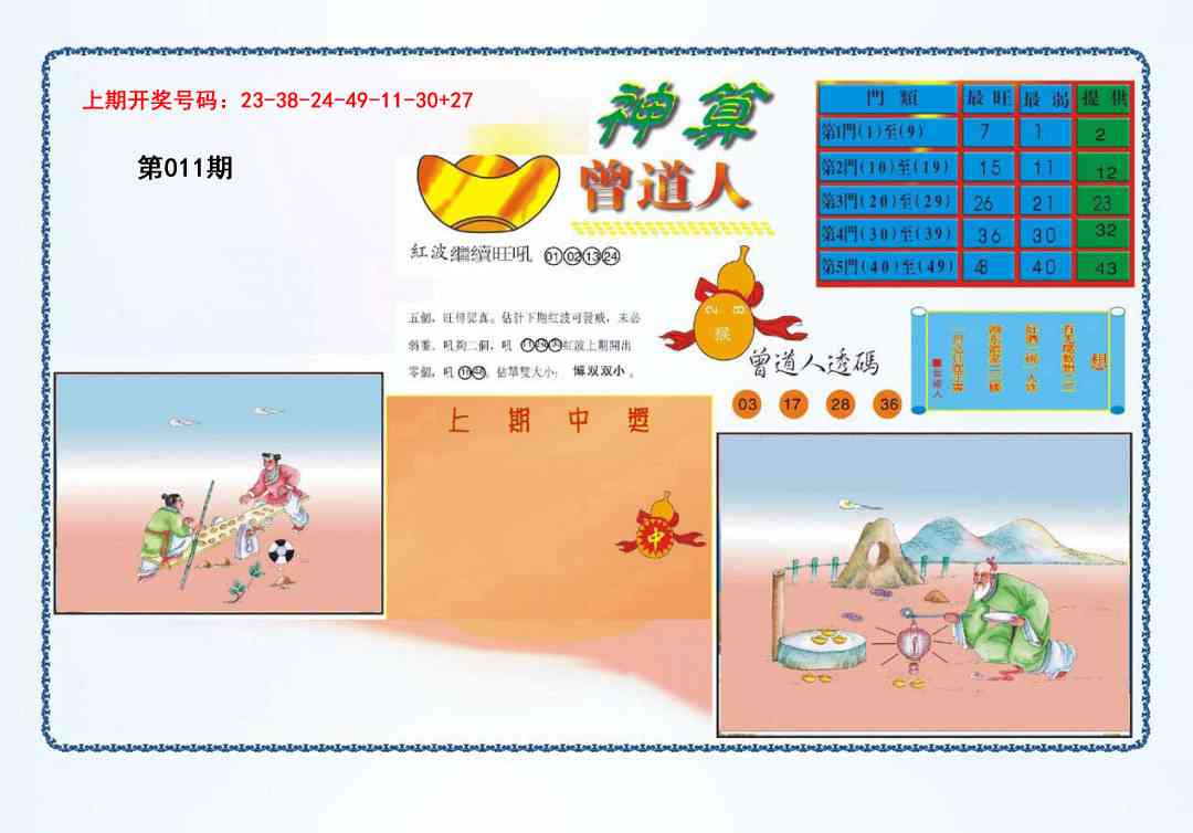 011期4-神算[图]