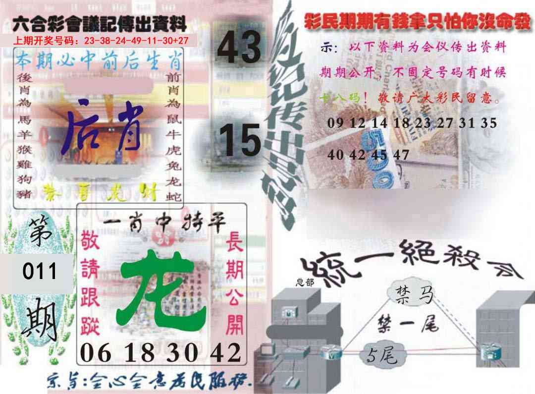 011期六合彩会议记录[图]