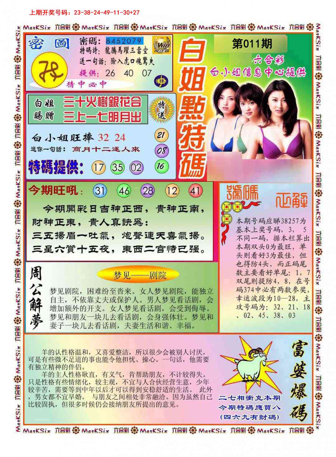 011期白小姐点特码[图]