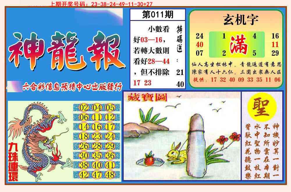 011期神龙报[图]