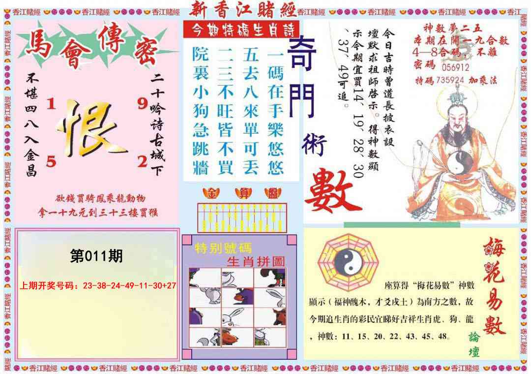 011期新香江赌经B[图]