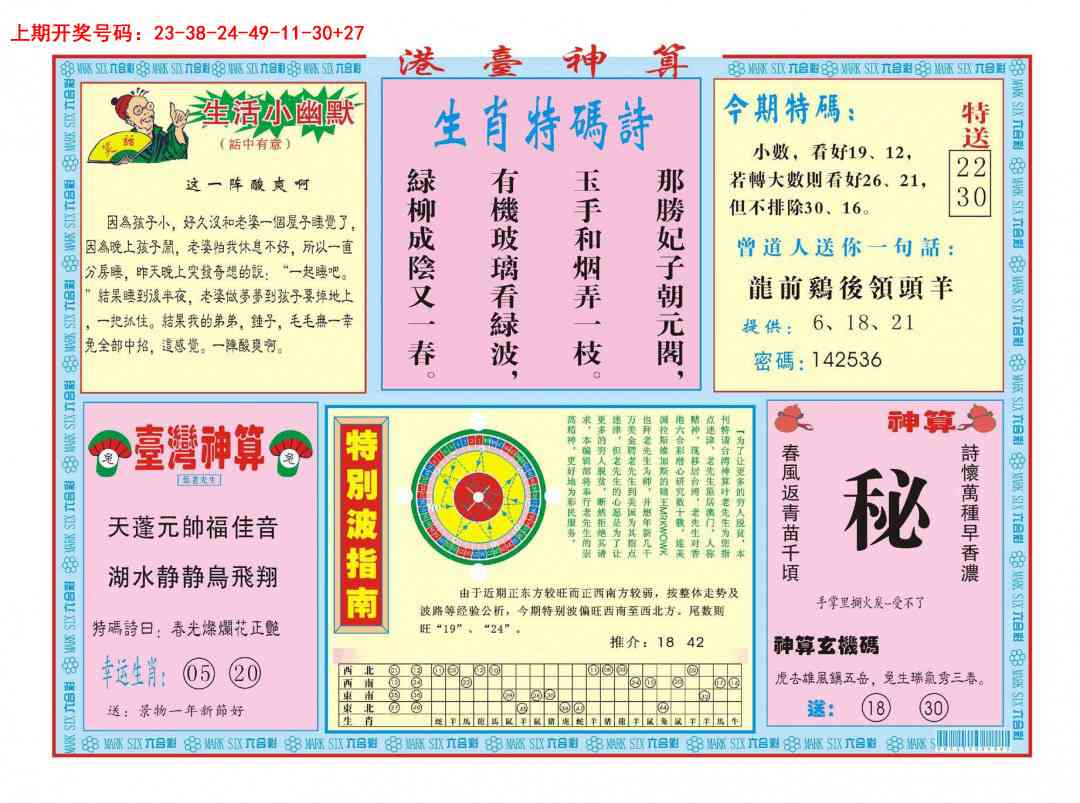 011期港台神算B[图]