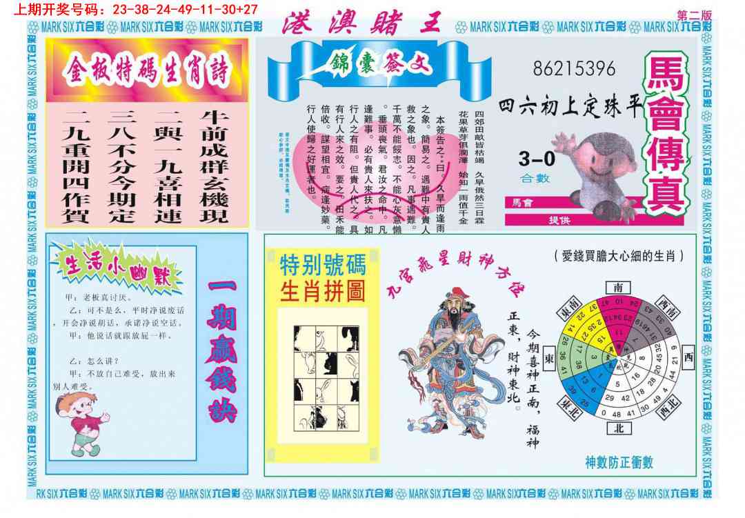 011期港澳赌王B[图]