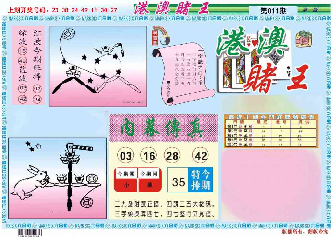 011期港澳赌王A[图]