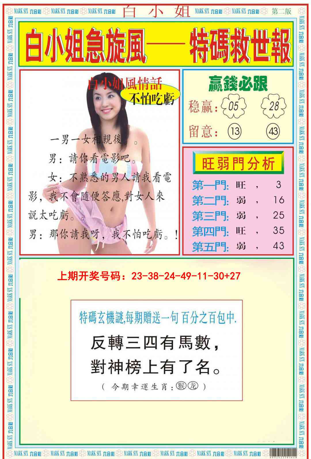 011期白小姐急旋风B[图]