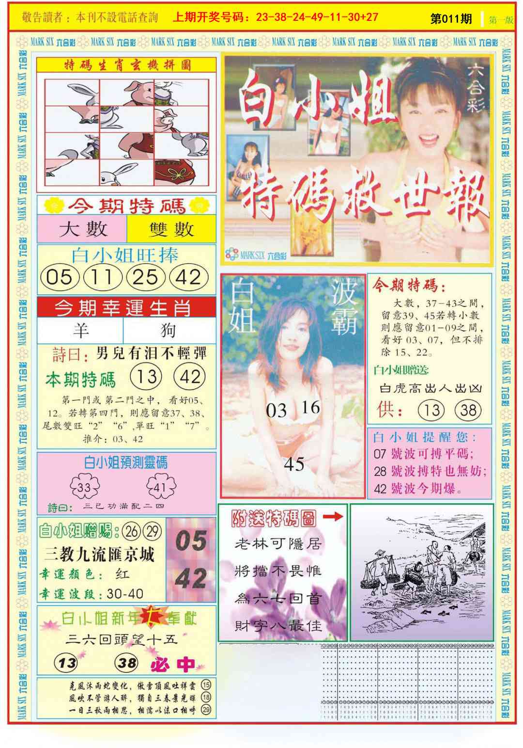 011期白小姐急旋风A[图]