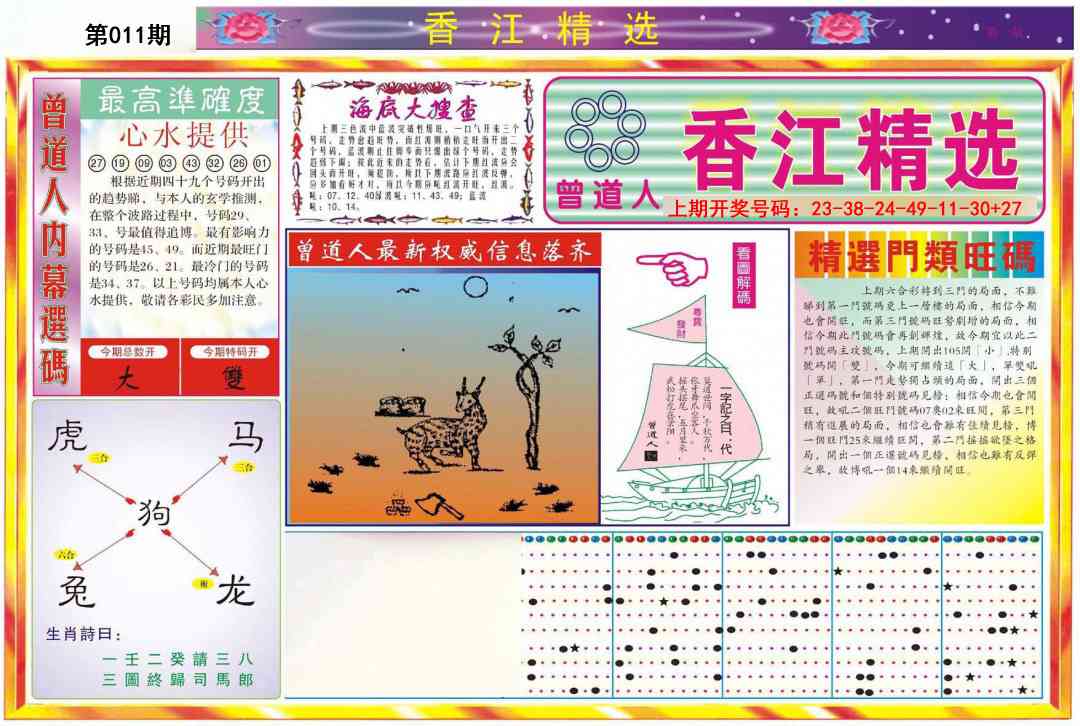 011期精选A[图]