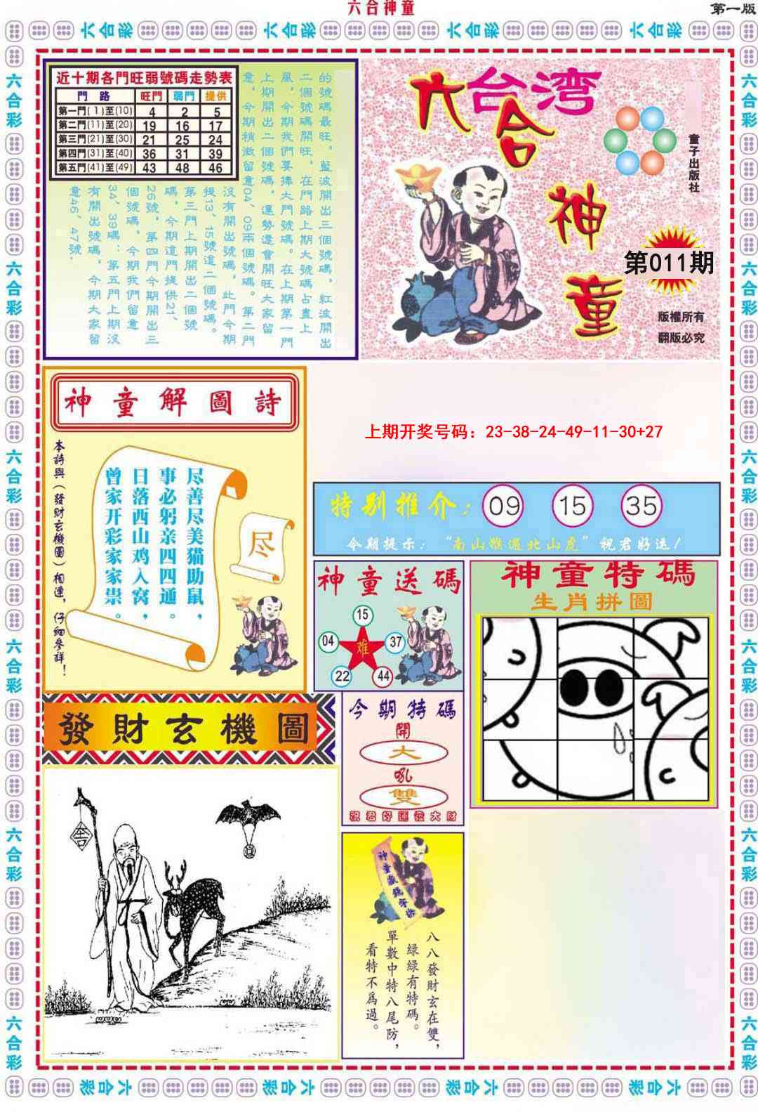 011期六合神童A[图]