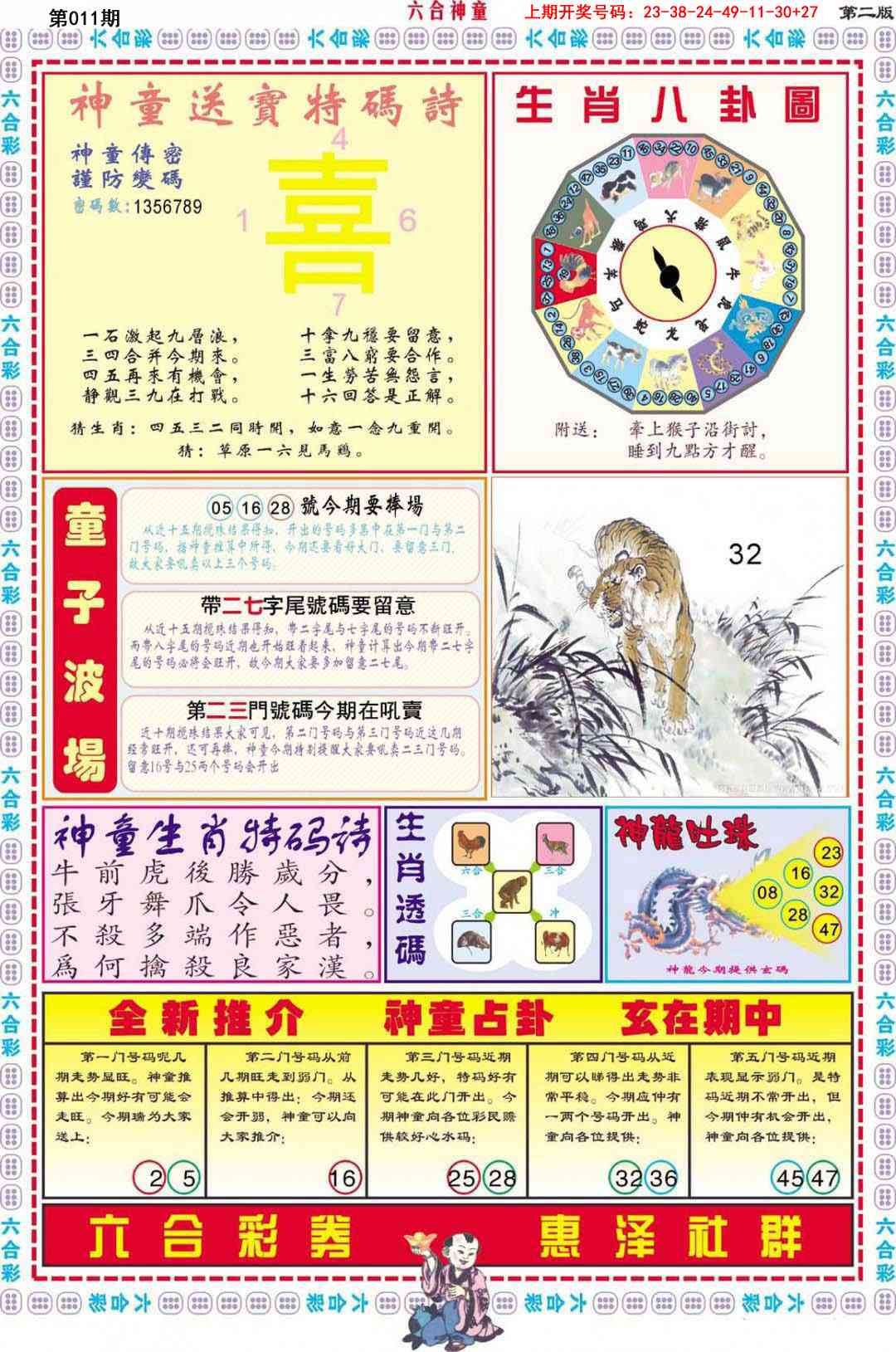 011期六合神童B[图]