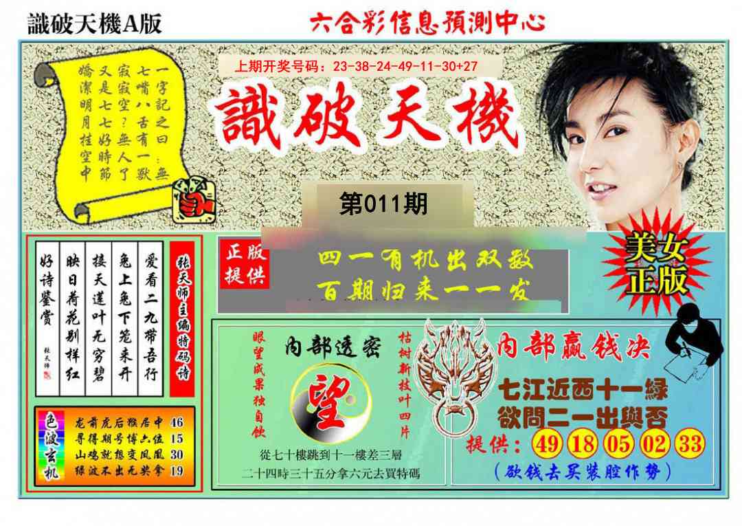 011期识破天机A版[图]