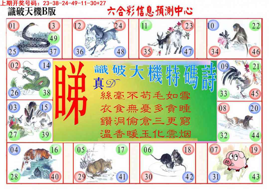 011期识破天机B版[图]