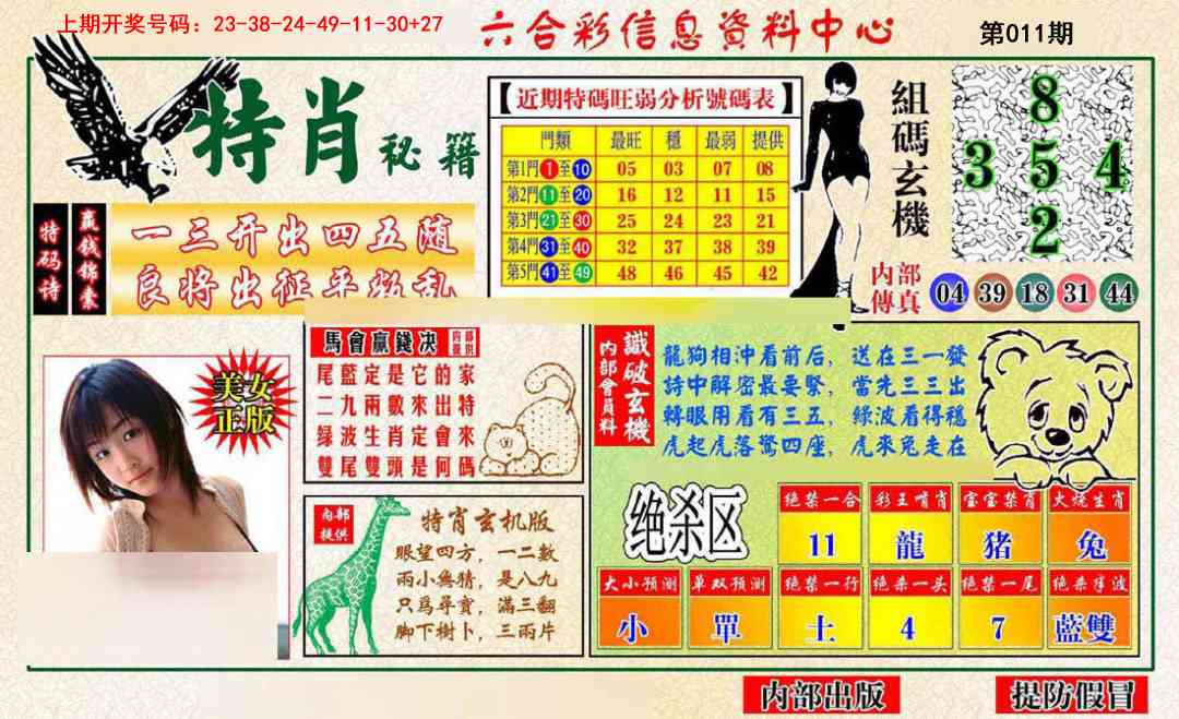 011期特肖秘籍[图]