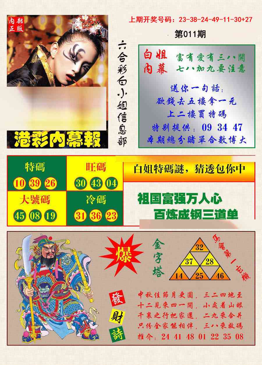 011期港彩内幕报[图]