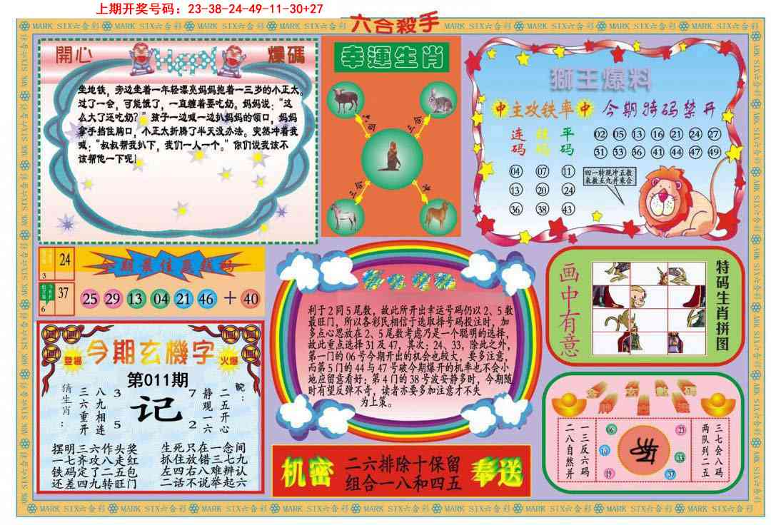 011期新六合杀手B[图]