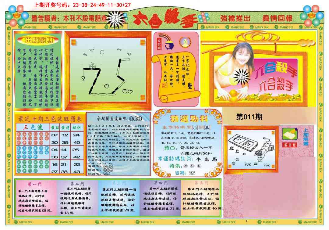 011期新六合杀手A[图]