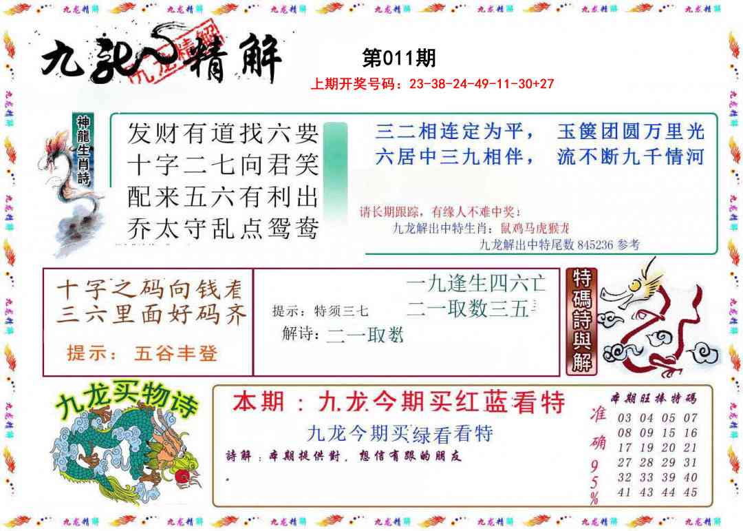 011期九龙精解[图]