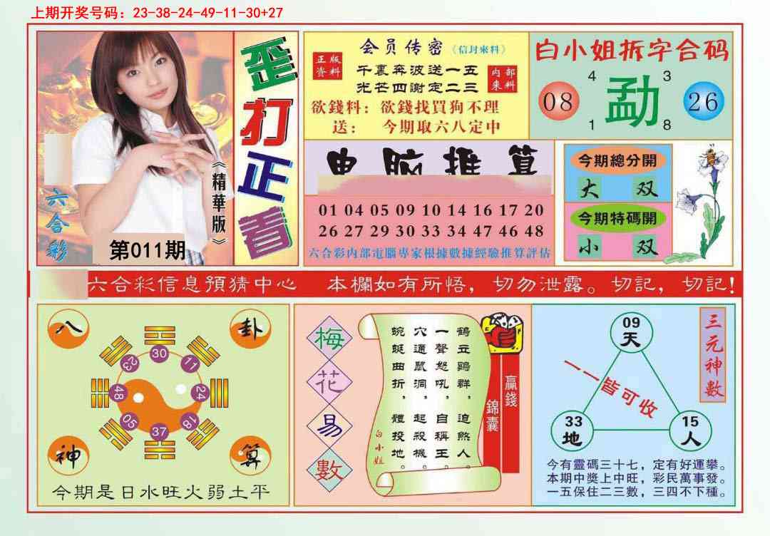 011期歪打正着[图]