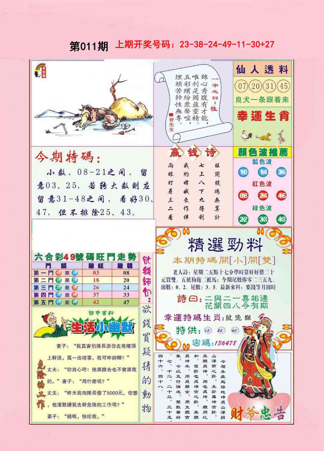 011期大富大贵[图]